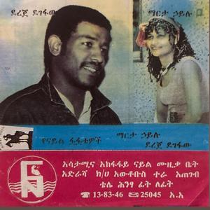 ማርታ ኃይሉ Elefegn