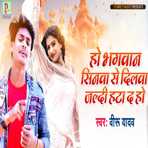 Ho Bhagman Sinma Se Dilwa Jaldi Hata Da Ho