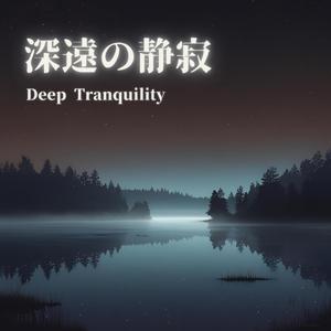 光の余韻（Afterglow of Light）