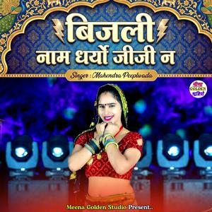 Bijali Naam Dharyo Jiji N