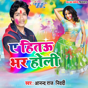 Phonawa Kara Jani Yaar