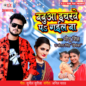 Babuaa Tohare Par Gail Ba