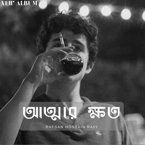 আমার মন (MD Hossain Ahmad Remix)