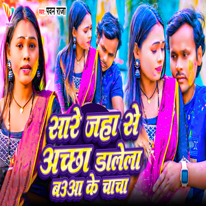 Sare Jaha Se Achha Dalela Baua Ke Chacha