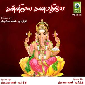 Kannimula Ganapathiye