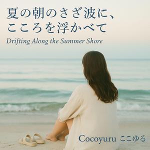 ひかりの粒とまどろみ