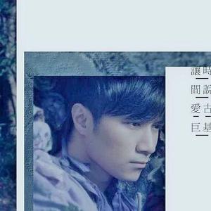 有实无名（翻自 古巨基）