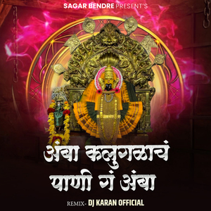 Amba Kalugalacha Pani G Amba (DJ Remix)