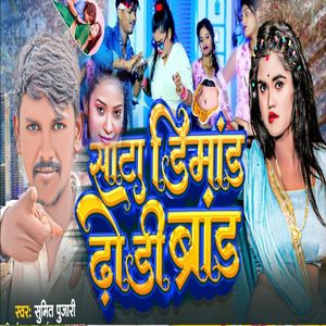 Sata Dimand Dhori Brand