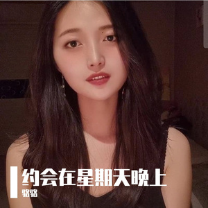 约会在星期天晚上