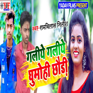 Galiye Galiye Ghumohi chhori