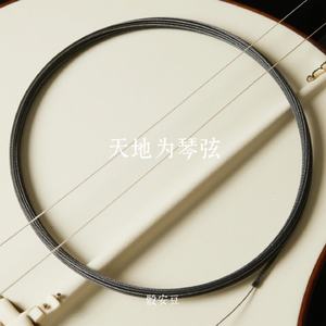天地为琴弦