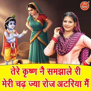 Tere Krishan Ne Samjhale Ri Meri Chadh Jya Roj Atariya Main