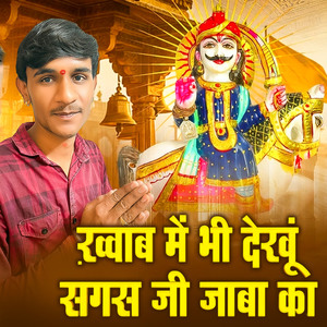 Khaab Mai Bhi Dekhu Sagas Ji Jaba Ka