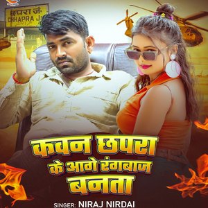 Kawan Chapra ke Aage Rangwaj Banta