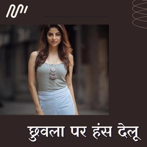 Chhuwala Par Hans Delu