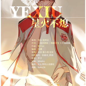 【全职高手】[伞修]《梦不停歇》（Cover 无）