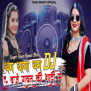 Dham Dhama Dham Dj Baje Rawat Ki Shadi Me