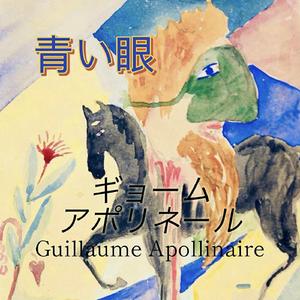 青い眼 2