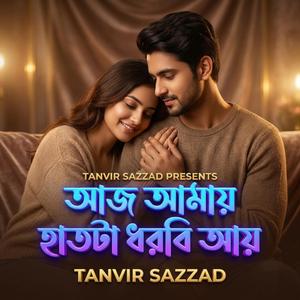 Aj Amay Hatta Dhorbi Ay