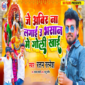 Je Abhir Na Lagayi U Bhasaan Mein Goli Khayi