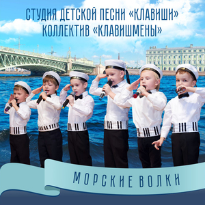 Морские волки