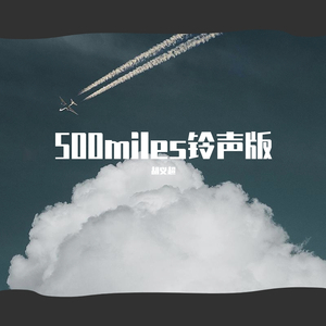 500miles铃声版