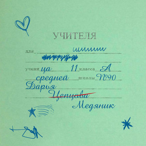 Учителя
