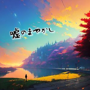 ダーティを抱いてさよなら