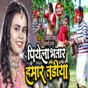 Piyela Bhatar Humar Tadi