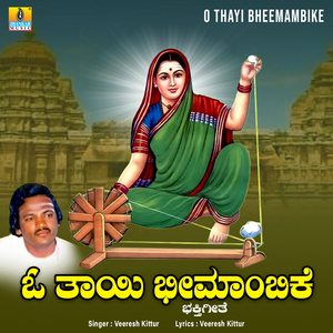 O Thayi Bheemambike