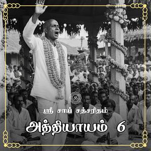 அத்தியாயம் 06 - ஷீரடி ராமநவமி உருவான வரலாறு