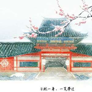 若有来世 再行蹉跎