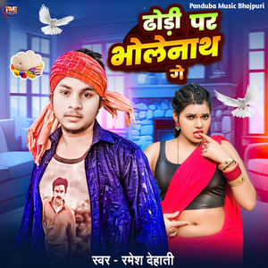 Dhorhi Per Bholenath Ge