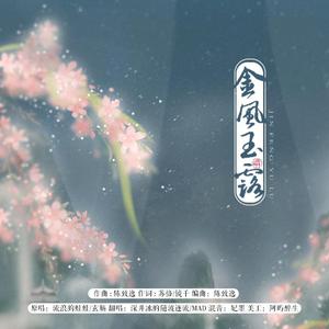 金风玉露（翻自 流浪的蛙蛙）