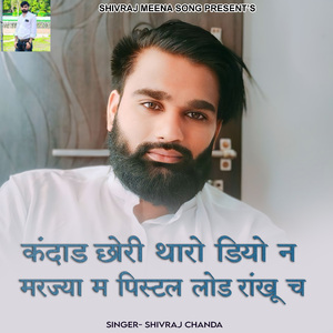 Kandad Chori Tharo Diyo N Marjya M Pistal Lod Rankhu Ch