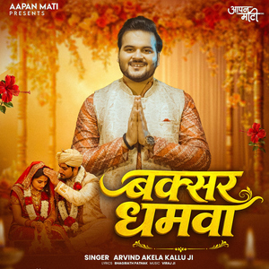 Buxar Dhamwa