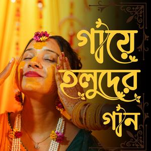 Gaye Holuder Gaan (গায়ে হলুদের গান)