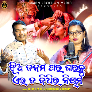 Jhiya Janama Para Gharaku Aeita Bidhira NIyama