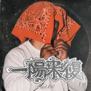 SHADOW (feat. GREMLIN)