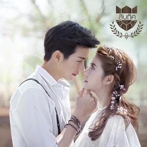 ไม่ธรรมดา (เพลงประกอบซีรีส์ "U-Prince")