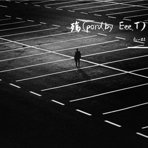 殇(pord.
