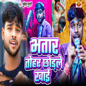 Bhatar Tohar Chhodale Khai