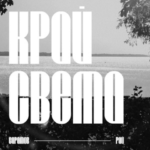 Саратов рай