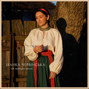 Ой прийшла весна