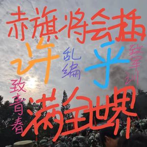 我觉得吧，军训结束搞点仪式感，老兵退伍了