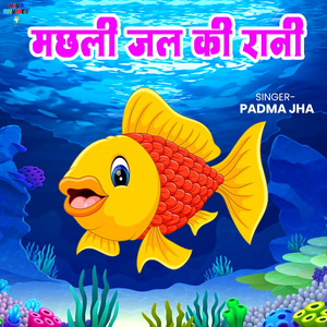 Machhali Jal Ki Rani