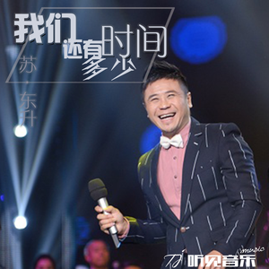 我们还有多少时间 (伴奏)