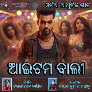 ଆଇଟମ୍ ବାଲି - ଓଡିଆ ଆଧୁନିକ ଗୀତ | Item bali - Odia Adhunika Song | Full Dance Floor Vibes