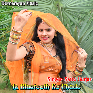 La Bluetooth Ko Chudo